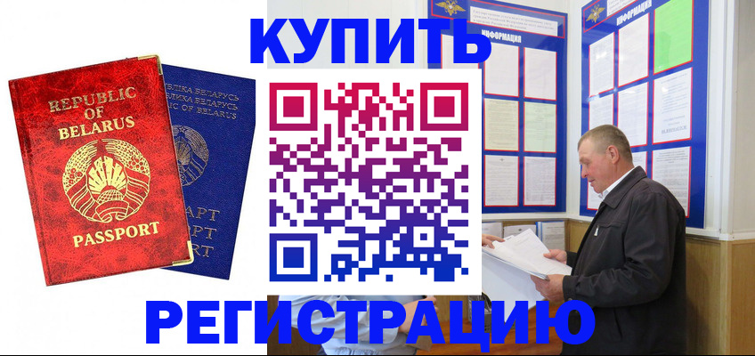 временная регистрация для всех в Марксе